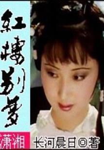 被少女收割机收割的女孩