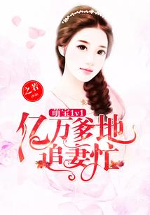 屌丝女与双面王子的传说