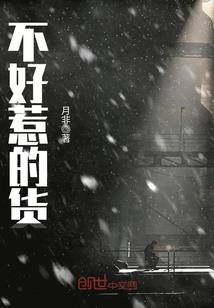 古少爷的刁蛮小姐