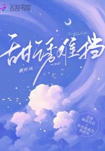 穿越修仙防止猝死