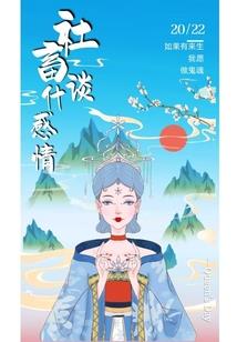 超越时空的梦恋
