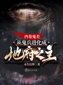 神魔的死亡游戏