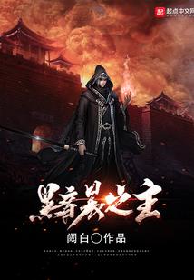 从域界而来的男人