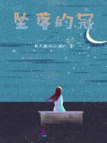 快穿之素阁