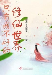 吾道为仙