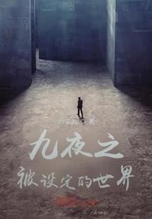 谁的守望适逢花开