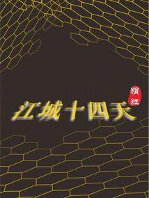 第七个幸存者