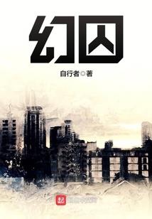 我在零界那些年