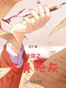 乖乖别逃