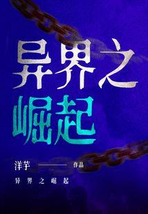 我在异界当勇者