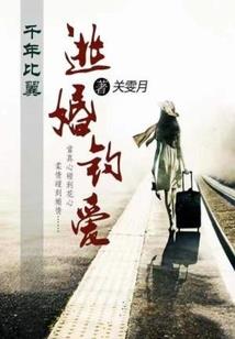 豪门叹公主殇