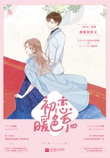 穿越兽世：兽夫别太近