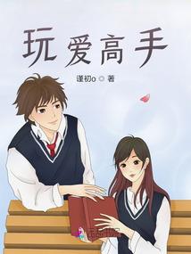 16岁小女佣