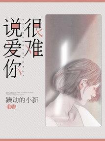 来到千年之前找你