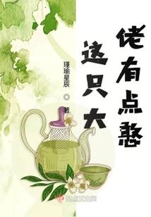 陆总的白月光回来了