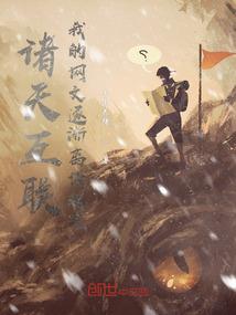 仙古遗恨