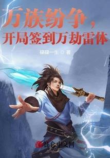 洪荒：我黄龙炼化诸天，不入阐教