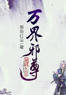 仙武极尊