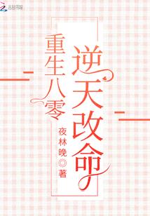 逼着前男友叩见王爷