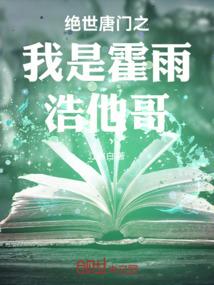 我在蛮荒当半仙