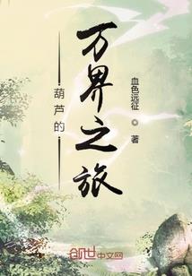 花衣褪去重为人
