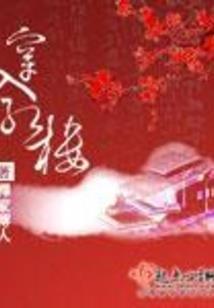 女票比我还会撩妹怎么办