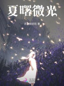 兽世之我废柴我骄傲
