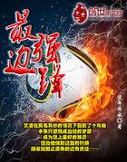 重生成妖兽
