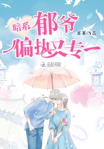 神仙也纯爱