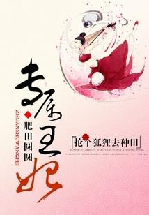 霸总强制爱：女人，乖乖爱上我