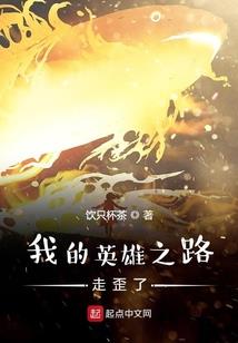 六班传奇