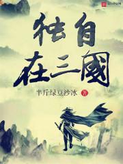 最后的镇狱使