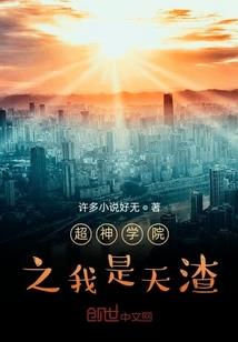 天一传说