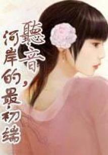花只开那夏
