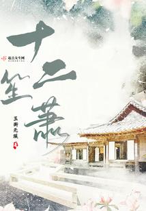 梅山之袁洪新传