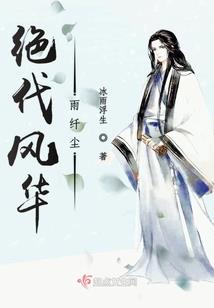 大人请您矜持点