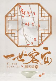 仙界重生之前方的未来