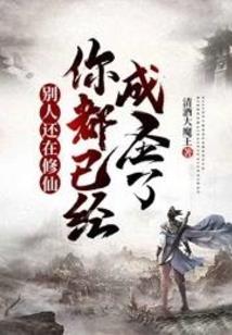 见君误终身