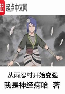 无敌的修仙路