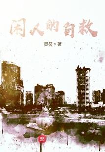 我好像吃了个白泽