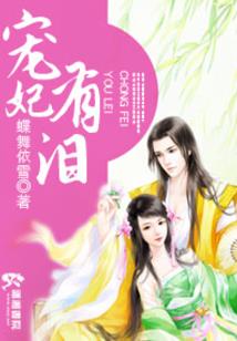 虏获小气王爷之一毛不拔