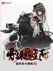 东北人修仙传