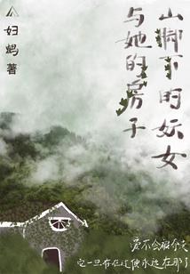 魅祸人间