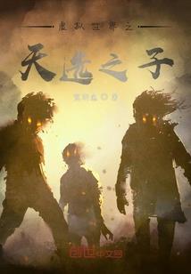 人类的野望