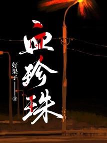 这货不是神