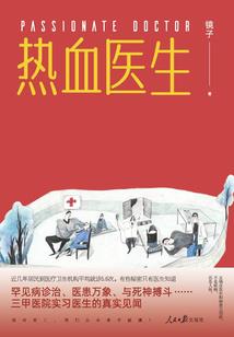 安之若素殉道者