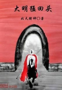 我和姐妹在剑宗打工还债