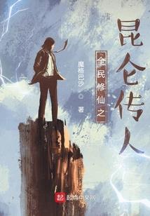 你就这样修仙的？
