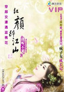 重生穿越四小姐，拐个王爷进门