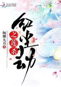 开局：姐姐结婚我看上了她闺蜜